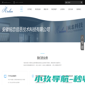 合肥it外包|超融合桌面云|音视频会议|安防监控|智慧园区|系统集成|-安徽锐恋信息科技有限公司