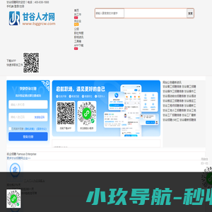 甘谷招聘网最新招聘