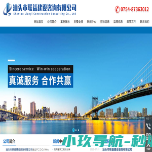 汕头市联益建设咨询有限公司,www.stlyjs.com