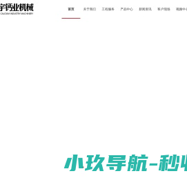 氢氧化钙生产线