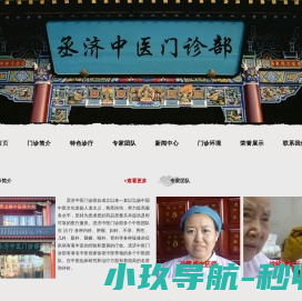 丞济中医门诊