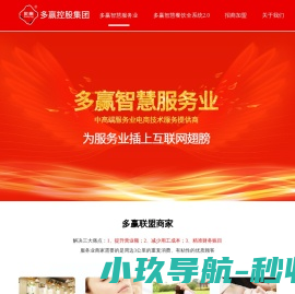 多赢集团