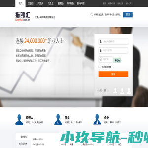 猎聘汇 - 经理人首选中高端职业发展平台！
