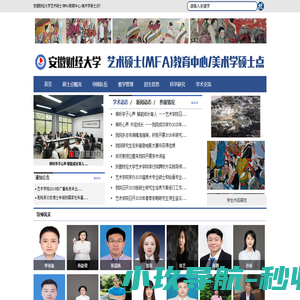艺术学院美术学硕士点
