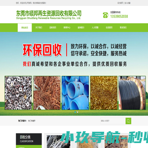 东莞市硕邦再生资源回收有限公司