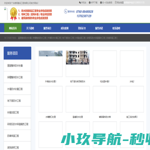 广东德明建设工程有限公司