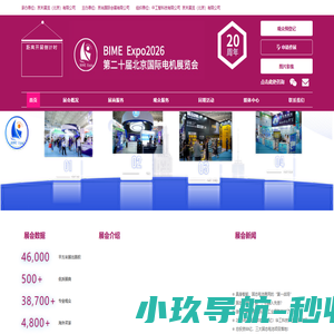 2026第二十届北京国际电机工业展览会-北京国际电机工业展览会
