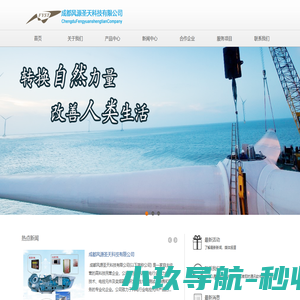 成都风源圣天科技有限公司