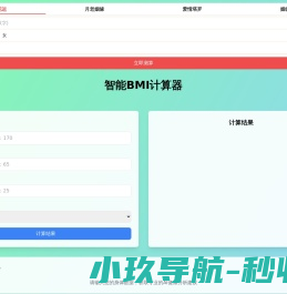 智能BMI计算器