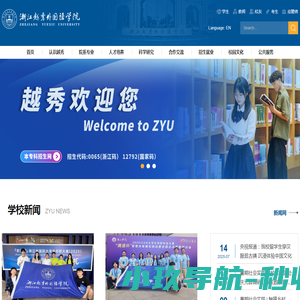 浙江越秀外国语学院