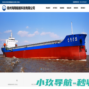 扬州海翔船舶科技有限公司