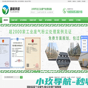 工业废气处理设备厂家-vocs有机废气处理-喷淋塔-源和环保设备公司