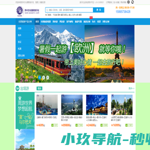 苏州文化国际旅行社