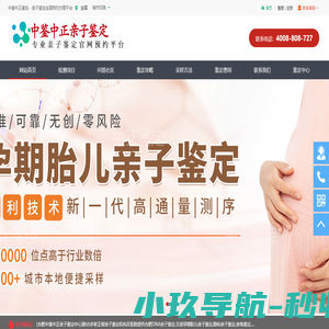 合肥亲子鉴定中心-孕期胎儿/上户口/隐私DNA鉴定-[中鉴中正亲子鉴定官网]