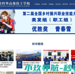 四川科华高级技工学校