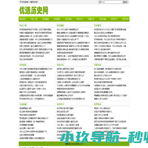 优选历史网