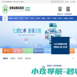 安徽省胸科医院