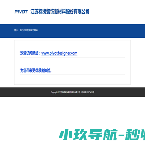 江苏标榜装饰新材料股份有限公司-旗下品牌：华西村|“iBond”|“美丽板”|“倍丽得”|“纳声”|“不器”