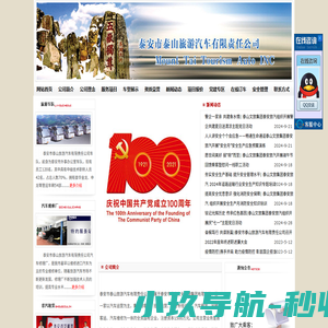 泰安市泰山旅游汽车有限责任公司/泰安-济南机场大巴/泰安机场大巴