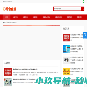 成都贷款_成都私人24小时借钱_成都民间借贷上门放款服务中心