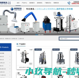 南京工业吸尘器,工业除尘设备,吸铁屑工业吸尘器,干湿两用工业吸尘器,防爆吸尘器南京御驰清洁设备有限公司官网