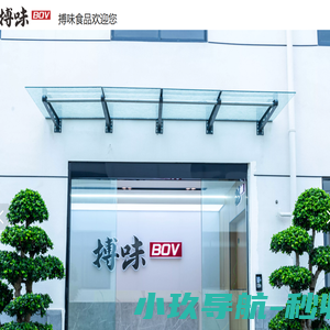 搏味食品欢迎您