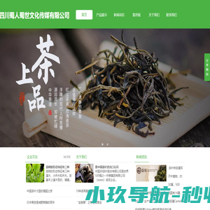 四川蜀人蜀世文化传媒有限公司
