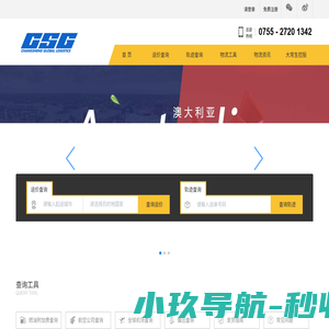 深圳市大常生国际物流