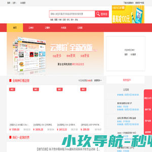 云线报_全网秒杀线报早知道-云神价 | 网购优惠推送综合类导购平台