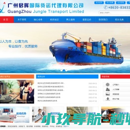 广州君晖国际货运代理有限公司