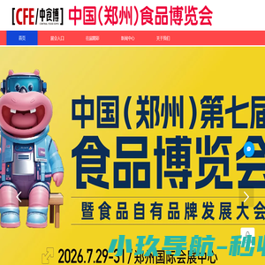 中食博|CFE中食博|中食博官网|食品博览会|休闲食品展|食品展会|糖果零食展|糖酒会|郑州食品展览会|食品机械设备|机械展会