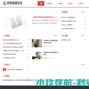 港资机械设备有限公司