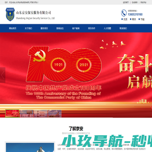 山东京安保安服务有限公司