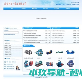 泊头市天一泵业有限公司