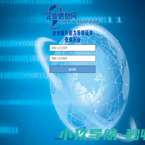 企业信息网--企业服务能力等级证书查询平台