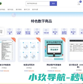 数品台