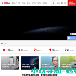 智呼云 - 云通信专家 - 智呼云(成都)通信技术有限公司