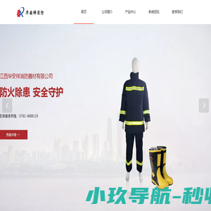 江西华安祥消防器材有限公司【官网】
