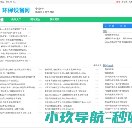 环保设备网