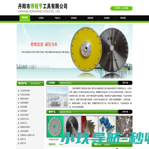 电镀金刚石锯片|高频焊接锯片|高速钢钻头及辅助工具|金刚石打孔钻|金刚石刀头|金刚石开槽片|金刚石磨块|金刚石磨轮|金刚石软磨片|冷压金刚石锯片|热压金刚石锯片|硬质合金锯片|园林刀片|组套工具 - 丹阳市博锐亨工具有限公司