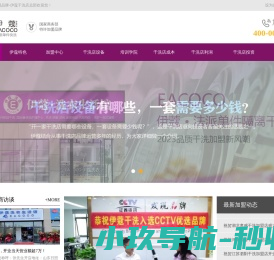 干洗店加盟