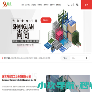 仓储笼周转箱_堆垛架_铁托盘_物流台车_料笼料框料架厂家-东莞市尚简工业设备有限公司 - 官网