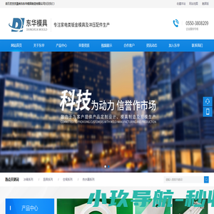 滁州市东华模具制造有限公司