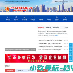 行政处罚信用修复