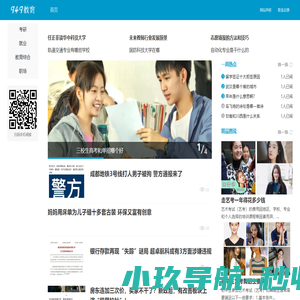 949教育网 - 教育考试资讯及知识分享平台