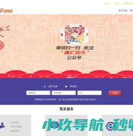 通汇货币