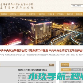 辽宁省中医药研究院