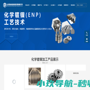 大型设备化学镀镍防腐-山东国瑞金属表面处理公司