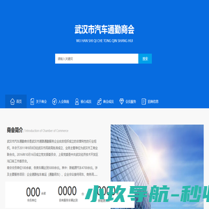 武汉市汽车通勤商会