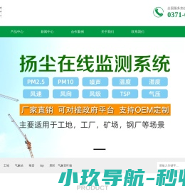扬尘监测